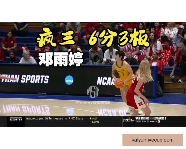 邓雨婷宣布将转校离开贝勒大学 本季平均每场贡献六点六分