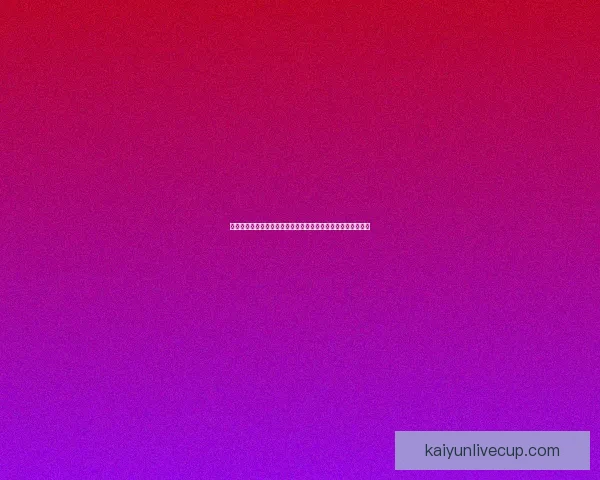 世界杯竞猜网站大全推荐热门平台对比与安全竞猜参与数据研判